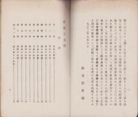 家庭之心得（浜松　尚徳協同会）