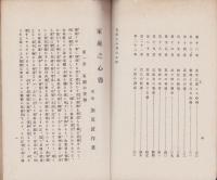 家庭之心得（浜松　尚徳協同会）