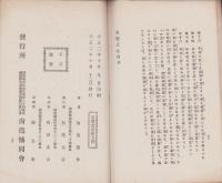 家庭之心得（浜松　尚徳協同会）