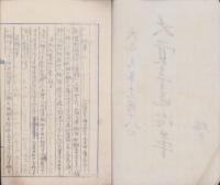 大覚寺下村沿革　-大正1年12月18日-（静岡県焼津市）