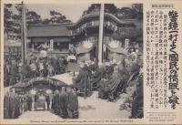 （日刊時事写真新聞）警鐘一打よく国民の惰眠を破る　-建武神社寄贈受納式における黒板博士の講演、仝目録を受ける有馬会長-　昭和11年10月16日