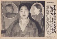 （日刊時事写真新聞）不良の子、誘惑の6万６千円　罪は果して人か社会か　-日大生の兄殺しの公判を待つ妹・徳田榮子、母・ハマ、父・寛-　昭和11年10月29日