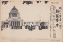 （日刊時事写真新聞）晴れの行幸に輝く新議事堂　-帝国議会新議事堂-　昭和11年11月6日