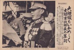 （日刊時事写真新聞）大礼服もいかめしく支那軍政部長の答詞　-蒋介石代理で答詞を朗読する何應欽-　昭和11年11月8日