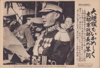 （日刊時事写真新聞）大礼服もいかめしく支那軍政部長の答詞　-蒋介石代理で答詞を朗読する何應欽-　昭和11年11月8日