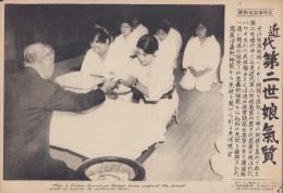 （日刊時事写真新聞）近代第二世娘気質　-嘉納治五郎師範から免状を授けられる大住静子嬢-　昭和11年11月20日