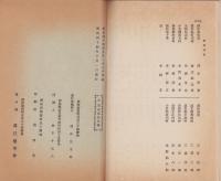遠江医学会々報　5号　-明治44年10月1日-(静岡県)
