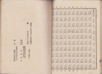遠江国修正田方地価算出帳/遠江国畑方地価算出帳　-明治19～20年-（静岡県）
