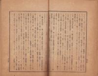 静岡県医師会第2回総会議事速記録　-明治42年-