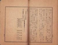 静岡県医師会第2回総会議事速記録　-明治42年-