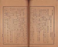静岡県医師会第1～2回総会議事速記録　2部一括　-明治41～42年-