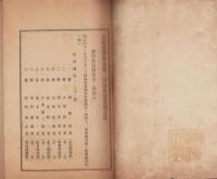 静岡県医師会第1～2回総会議事速記録　2部一括　-明治41～42年-