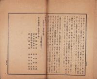 静岡県医師会第1～2回総会議事速記録　2部一括　-明治41～42年-