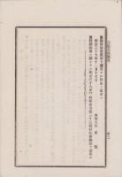 第五回静岡県医事衛生令達報告　-並ニ参照、医師法、医師法施行規則、医師会規則-　明治39年