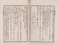 第五回静岡県医事衛生令達報告　-並ニ参照、医師法、医師法施行規則、医師会規則-　明治39年