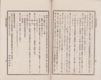 第五回静岡県医事衛生令達報告　-並ニ参照、医師法、医師法施行規則、医師会規則-　明治39年