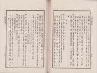 第五回静岡県医事衛生令達報告　-並ニ参照、医師法、医師法施行規則、医師会規則-　明治39年