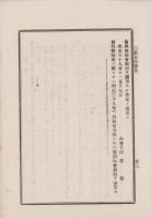 第五回静岡県医事衛生令達報告　-並ニ参照、医師法、医師法施行規則、医師会規則-　明治39年