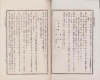 第五回静岡県医事衛生令達報告　-並ニ参照、医師法、医師法施行規則、医師会規則-　明治39年
