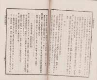 第五回静岡県医事衛生令達報告　-並ニ参照、医師法、医師法施行規則、医師会規則-　明治39年