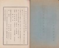 (小笠郡城東医会)明治38年度報告書（静岡県）