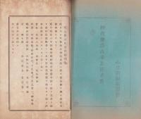 (小笠郡城東医会)明治36年度報告書（静岡県）