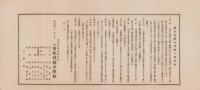 浜松裁縫女学校規則/浜松裁縫女学校入学案内　2枚一括(静岡県）