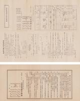 浜松裁縫女学校規則/浜松裁縫女学校入学案内　2枚一括(静岡県）