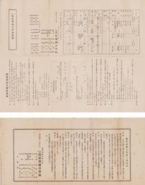 浜松裁縫女学校規則/浜松裁縫女学校入学案内　2枚一括(静岡県）