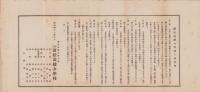 浜松裁縫女学校規則/浜松裁縫女学校入学案内　2枚一括(静岡県）