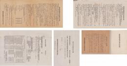 藤相鉄道株式会社創立時資料　6点一括　-明治44年頃- (静岡県）