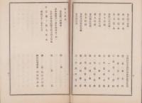 小笠郡城東医会　明治31～38年度報告書　7冊揃（静岡県）