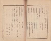 小笠郡医師会　報告并会員簿　不揃6冊（第1～12内）　-明治41年～大正8年-(静岡県)