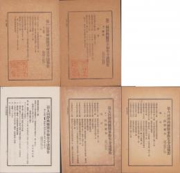 静岡県医事衛生令達報告　不揃5冊一括　-明治41年～大正4年-