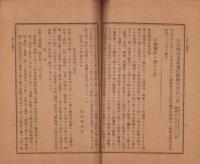 静岡県医事衛生令達報告　不揃5冊一括　-明治41年～大正4年-