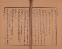 静岡県医事衛生令達報告　不揃5冊一括　-明治41年～大正4年-