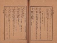 静岡県医事衛生令達報告　不揃5冊一括　-明治41年～大正4年-