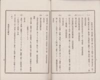 静岡県聯合医会第14回報告/静岡県聯合医会第15回通常会議事録　2冊一括　-明治37～38年-