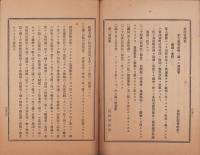 静岡県聯合医会第14回報告/静岡県聯合医会第15回通常会議事録　2冊一括　-明治37～38年-