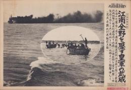 （日刊時事写真　電送ニュース）上海戦線特報　江南全野を圧す皇軍の武威　-奇襲杭州湾敵前上陸-　昭和12年11月12日