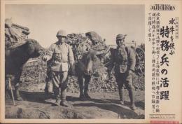 （日刊時事写真　電送ニュース）上海戦線特報　水牛を使ふ特務兵の活躍　-糧食弾薬の輸送に活躍する水牛-　昭和12年10月31日