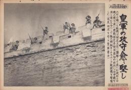 （日刊時事写真　電送ニュース）皇軍の攻守兪々堅し　-保定を守る皇軍勇士-　昭和12年10月8日