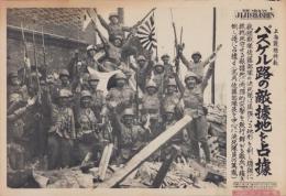 （日刊時事写真　電送ニュース）上海戦線特報　バスケル路の敵拠地を占拠　-佐藤部隊長を中心に決死隊員の万歳-　昭和12年10月6日