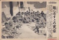 （日刊時事写真　電送ニュース）上海戦線特報　敵に示すこの寛容　-捕虜にキャラメル・サイダー等温情を示す我軍-　昭和12年10月1日