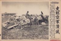 （日刊時事写真　電送ニュース）支那空軍潰滅　-引翔港競馬場に撃墜された敵飛行機-　昭和12年9月22日