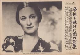 （日刊時事写真新聞）帝位を賭けた恋の対象　-エドワード八世の結婚相手ウォリス・シンプソン夫人-　昭和11年12月6日