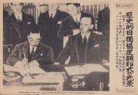 （日刊時事写真新聞）歴史的日独協定調印式の光景　-署名する武者小路駐独大使とリツペントロップ駐英大使-　昭和11年12月4日