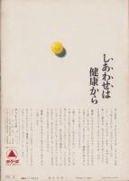 週刊現代　昭和46年1月21日号　表紙モデル・岡崎友紀