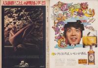 週刊現代　昭和46年1月21日号　表紙モデル・岡崎友紀