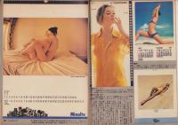 週刊現代　昭和46年1月21日号　表紙モデル・岡崎友紀